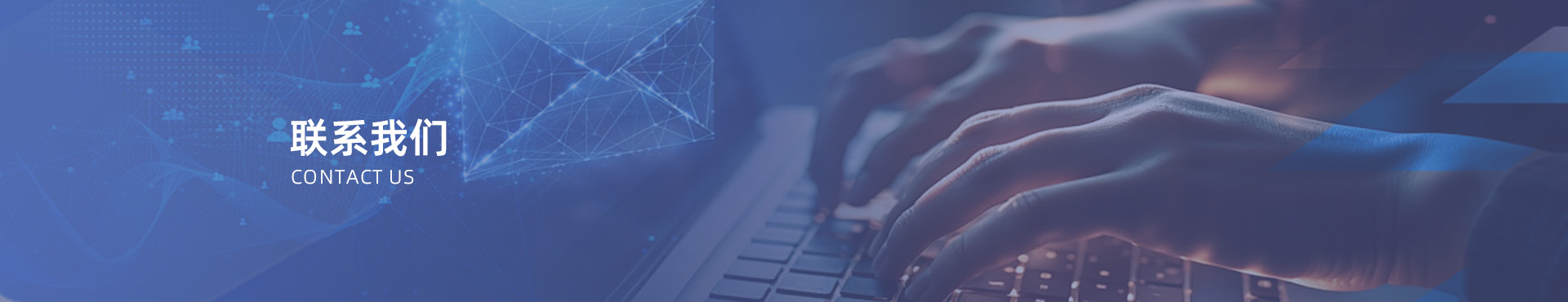 联系我们