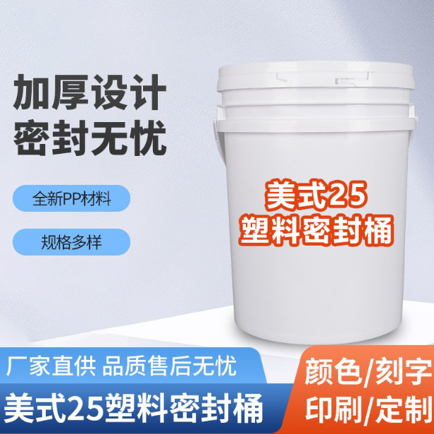 厂家定制塑料包装桶美式密封塑胶桶25升白色涂料桶pp化工防水胶桶
