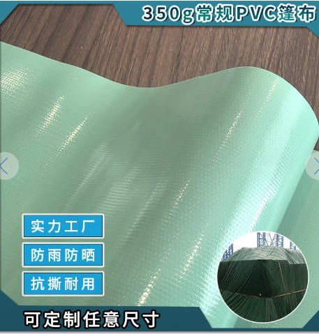 350g常规PVC篷布